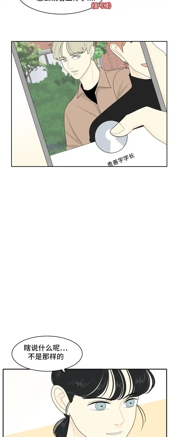 《我的室友是九尾狐》[第66话] 四角恋 2 第14页