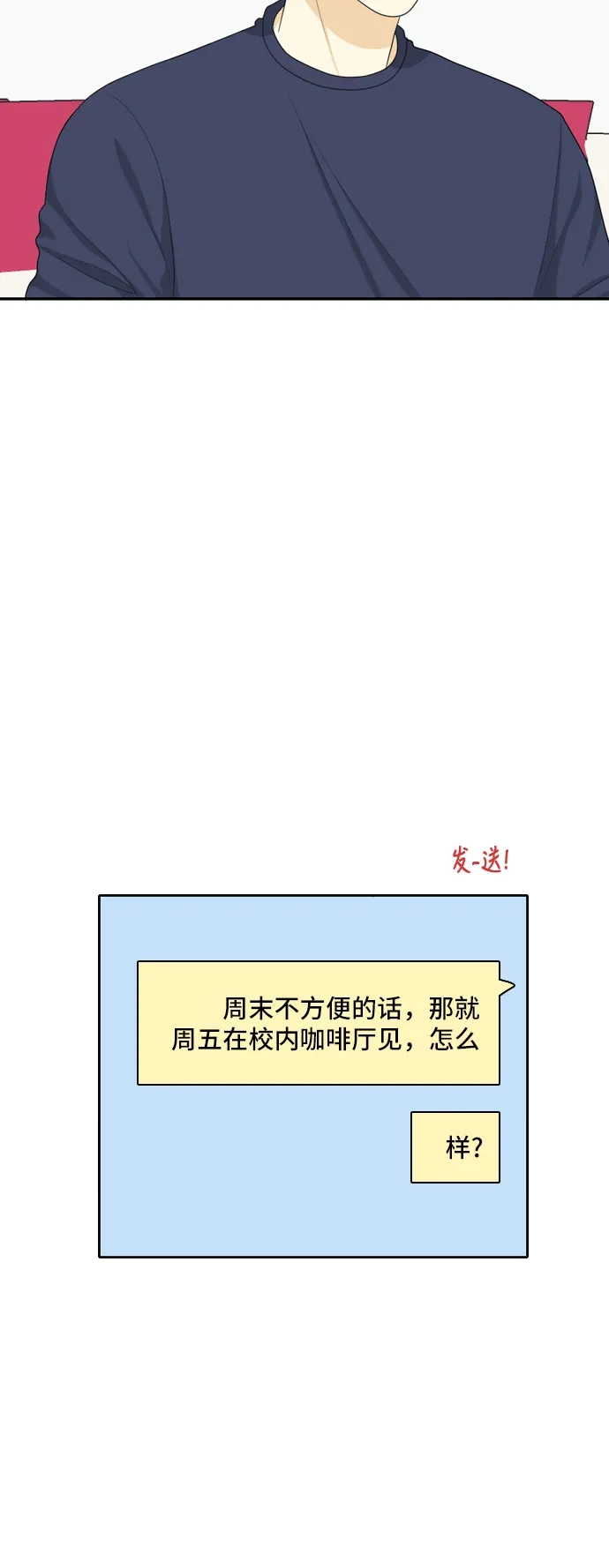 《我的室友是九尾狐》[第66话] 四角恋 2 第7页