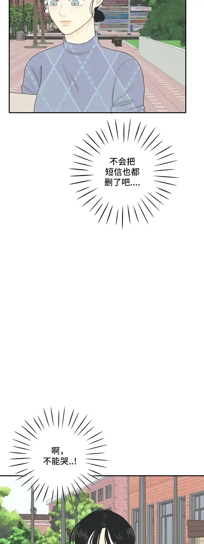 《我的室友是九尾狐》[第66话] 四角恋 2 第29页
