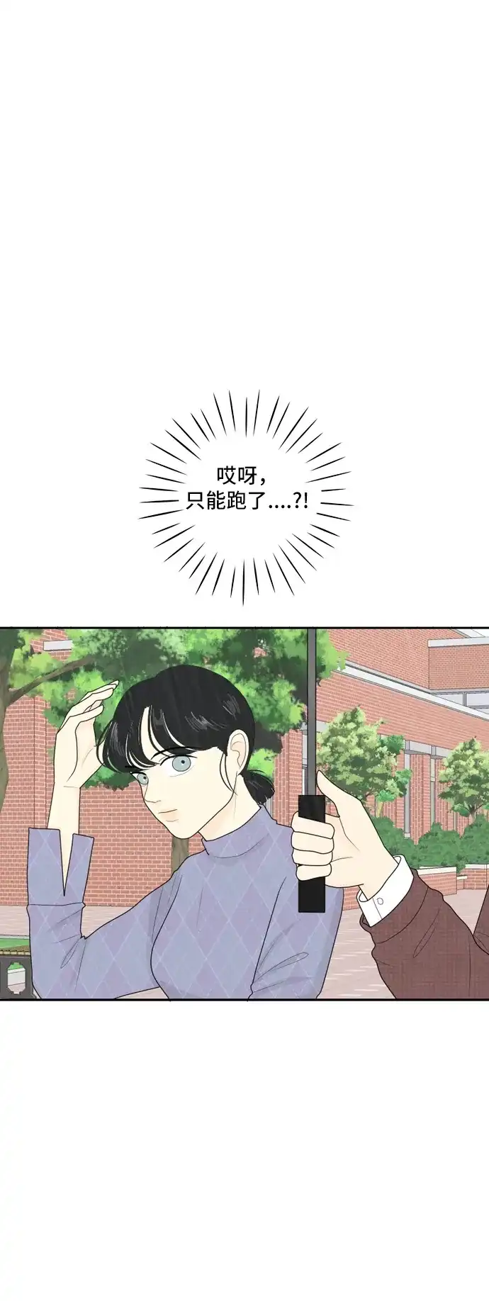 《我的室友是九尾狐》[第66话] 四角恋 2 第37页