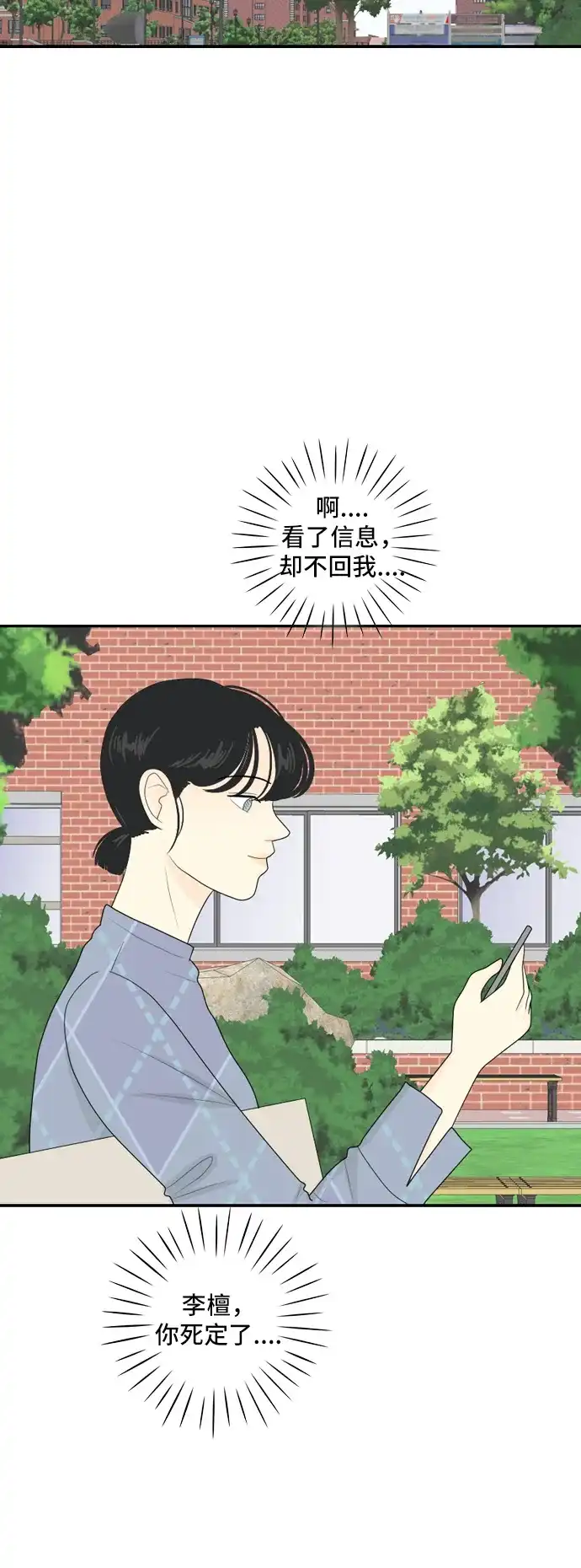 《我的室友是九尾狐》[第66话] 四角恋 2 第27页