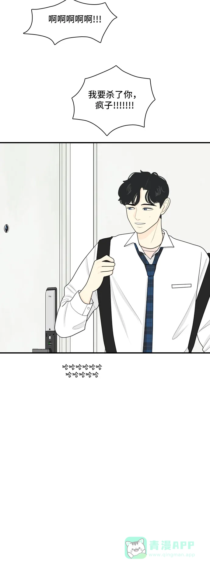《我的室友是九尾狐》[第66话] 四角恋 2 第21页