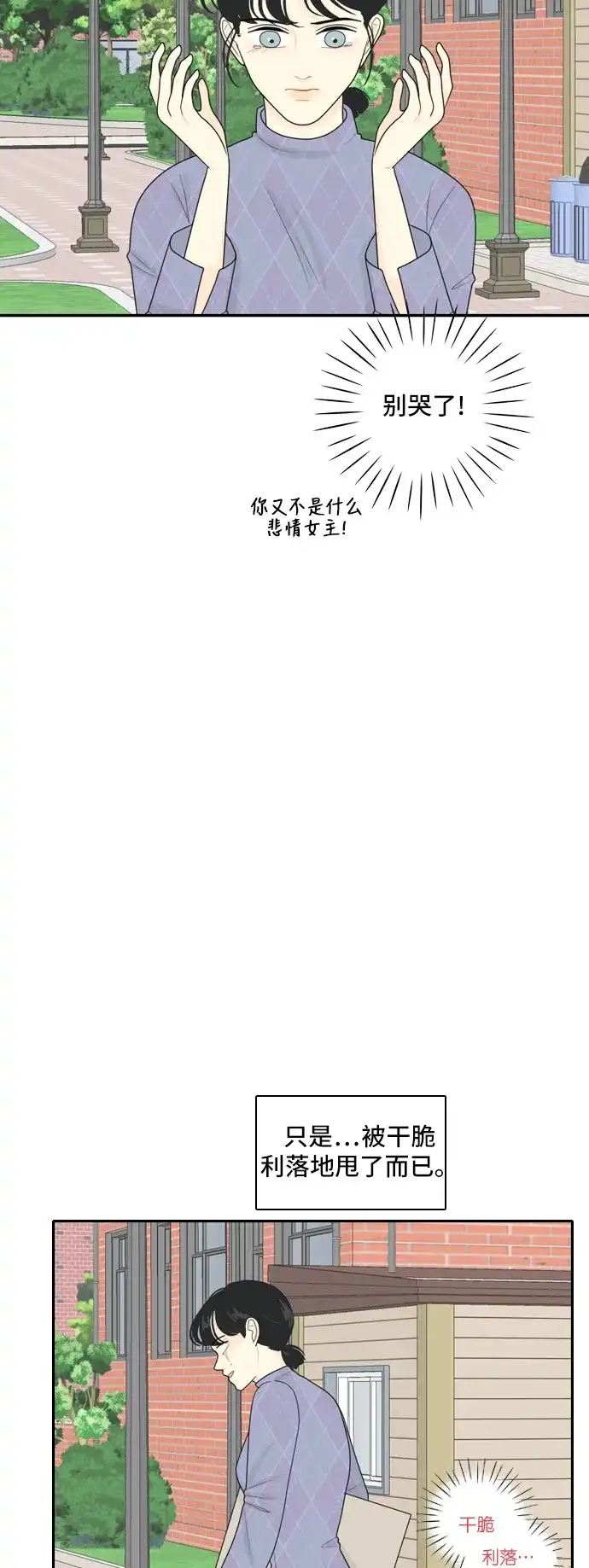 《我的室友是九尾狐》[第66话] 四角恋 2 第30页