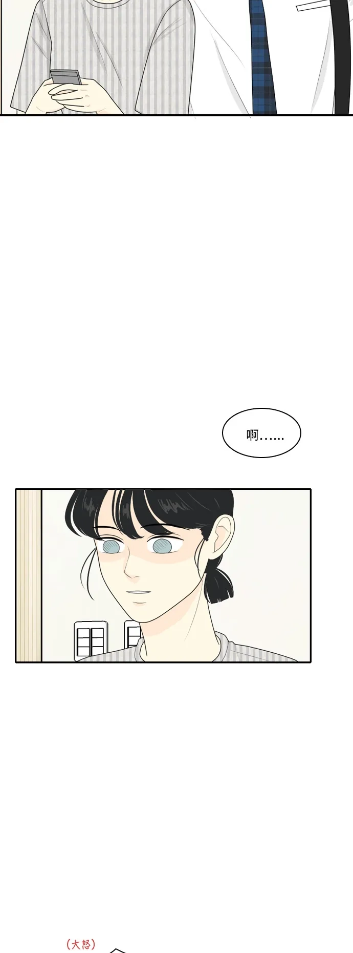 《我的室友是九尾狐》[第66话] 四角恋 2 第20页