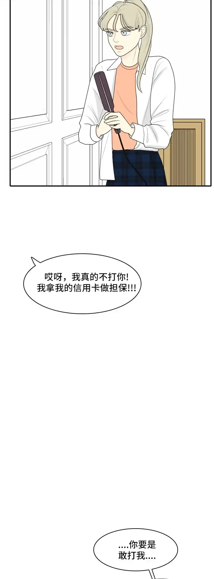 《我的室友是九尾狐》[第66话] 四角恋 2 第24页
