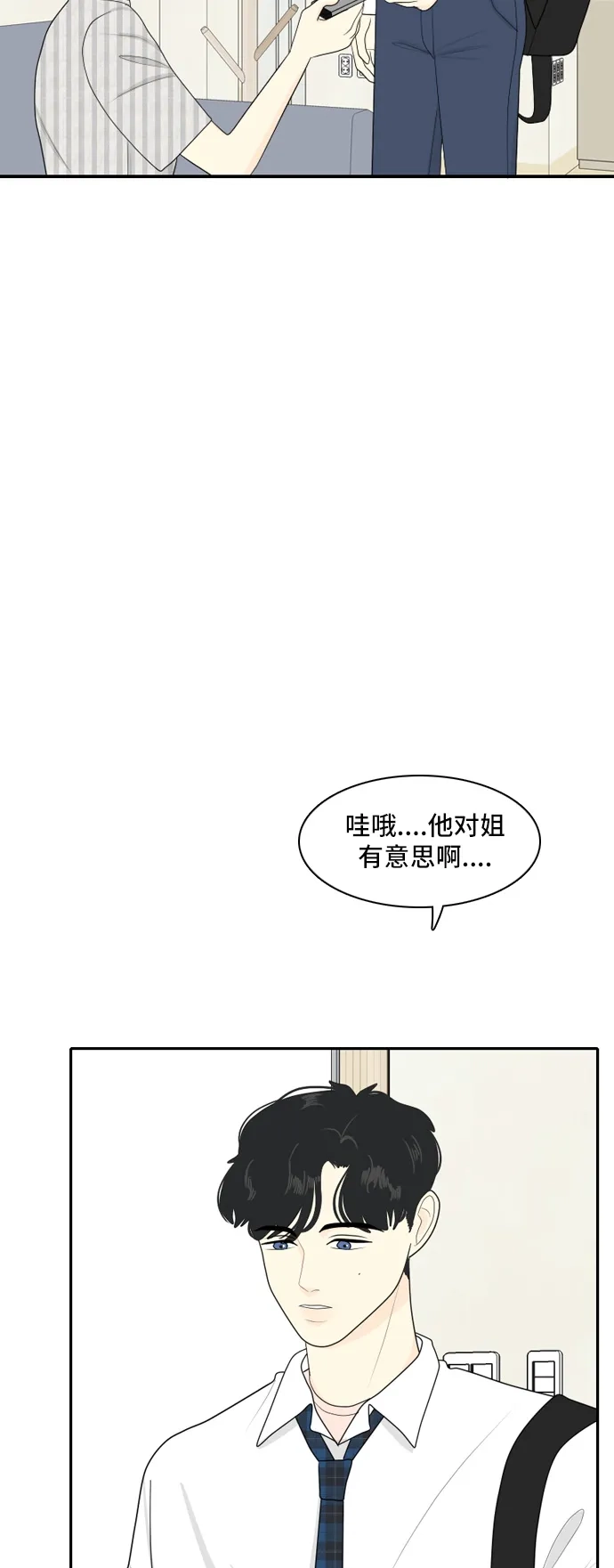 《我的室友是九尾狐》[第66话] 四角恋 2 第12页