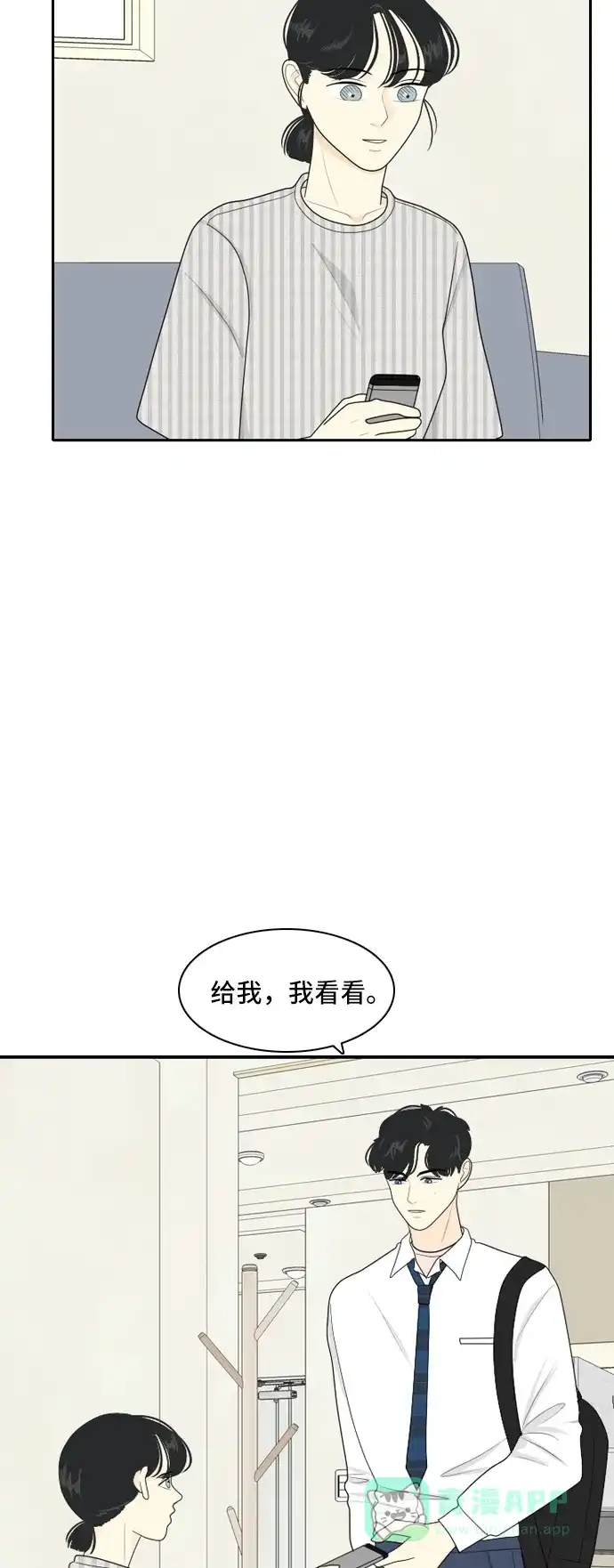 《我的室友是九尾狐》[第66话] 四角恋 2 第11页