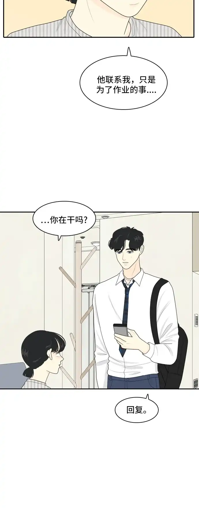 《我的室友是九尾狐》[第66话] 四角恋 2 第15页