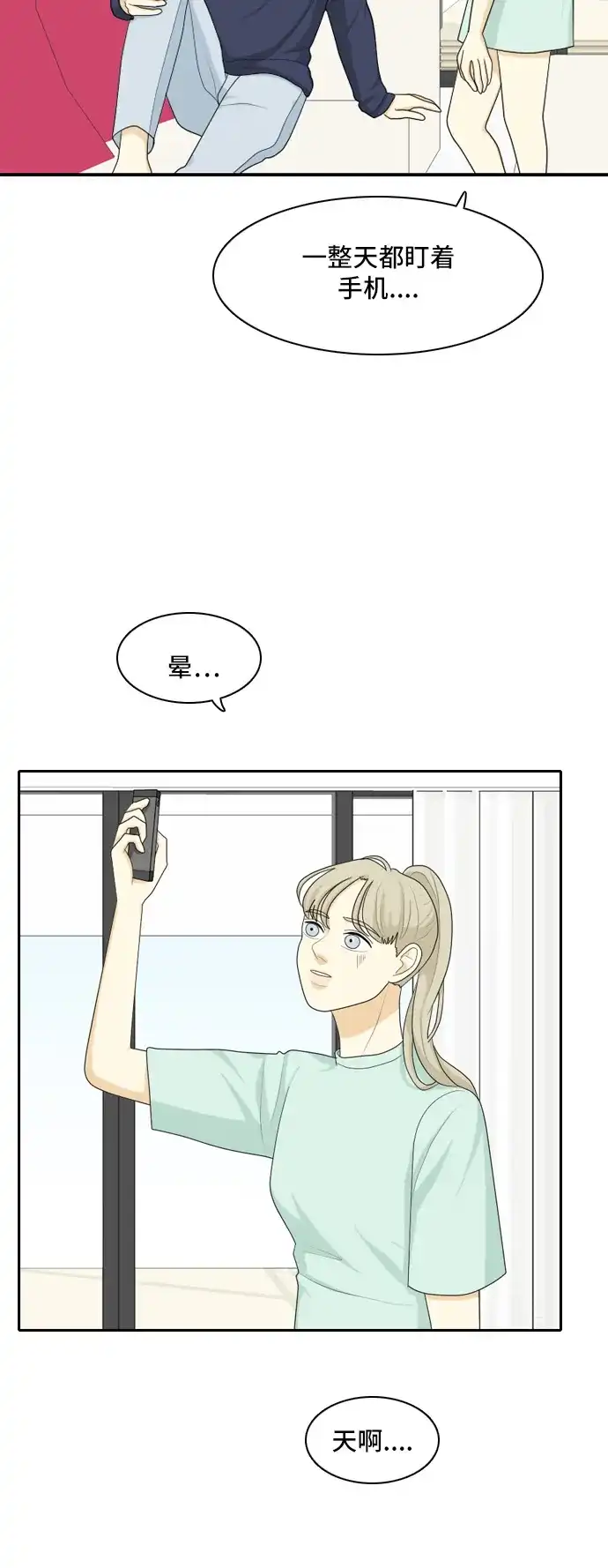 《我的室友是九尾狐》[第66话] 四角恋 2 第3页