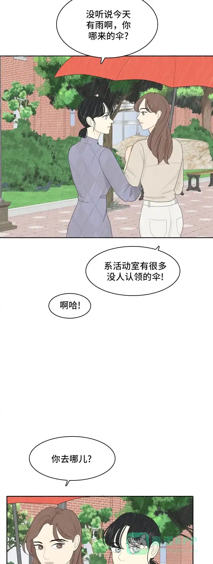 《我的室友是九尾狐》[第67话] 四角恋 3 第26页
