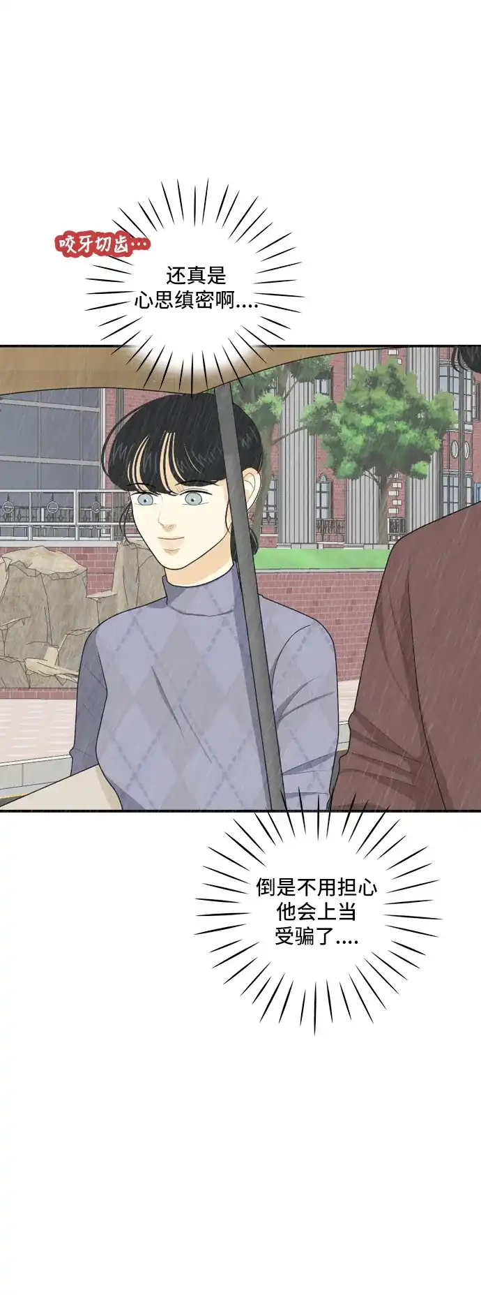 《我的室友是九尾狐》[第67话] 四角恋 3 第10页