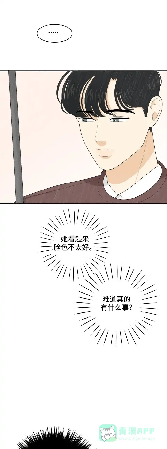 《我的室友是九尾狐》[第67话] 四角恋 3 第11页