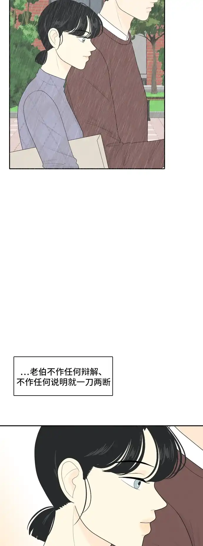 《我的室友是九尾狐》[第67话] 四角恋 3 第13页