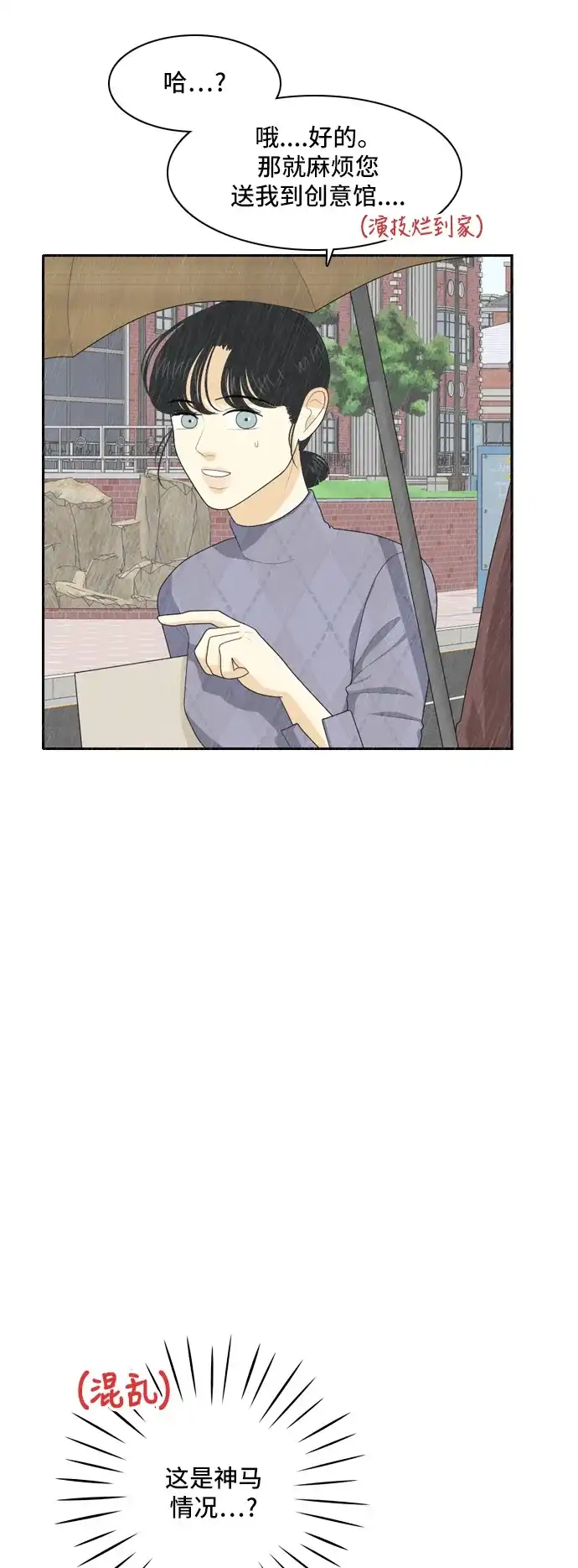 《我的室友是九尾狐》[第67话] 四角恋 3 第7页