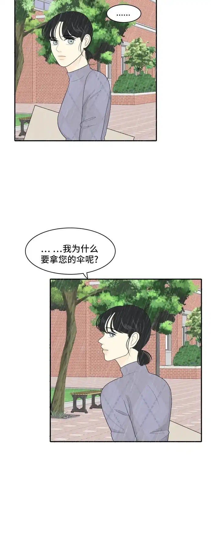 《我的室友是九尾狐》[第67话] 四角恋 3 第22页