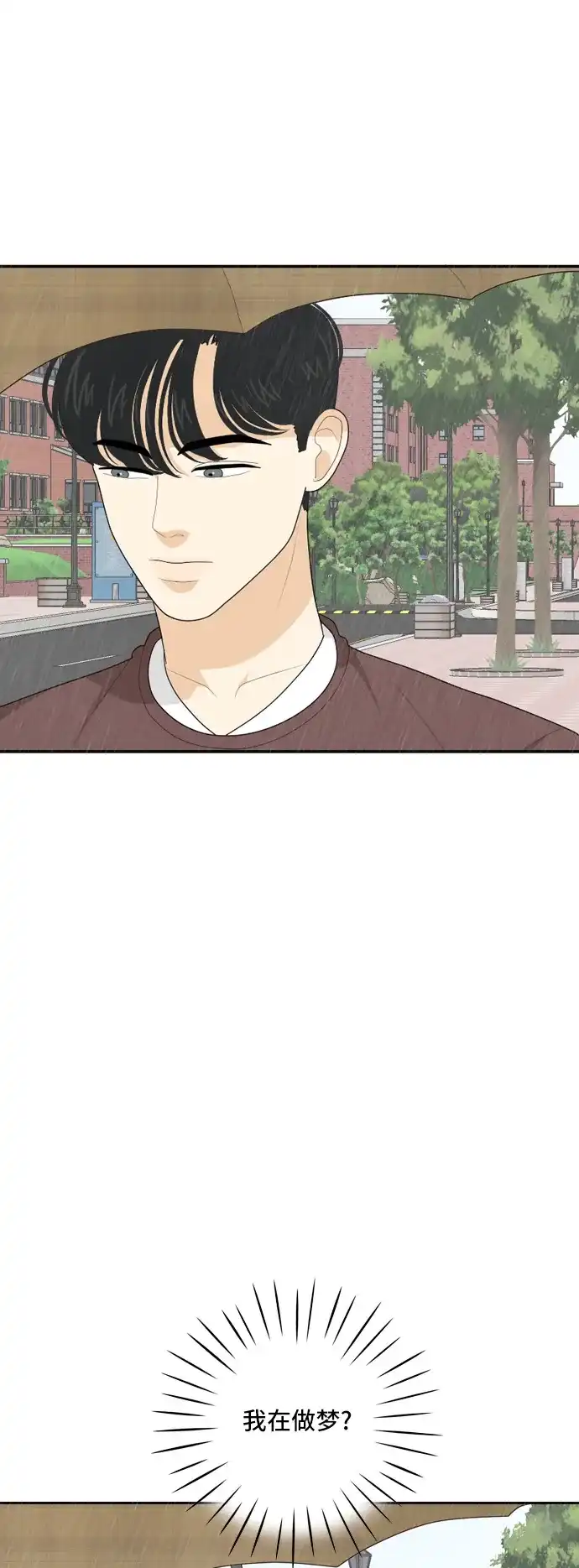 《我的室友是九尾狐》[第67话] 四角恋 3 第3页