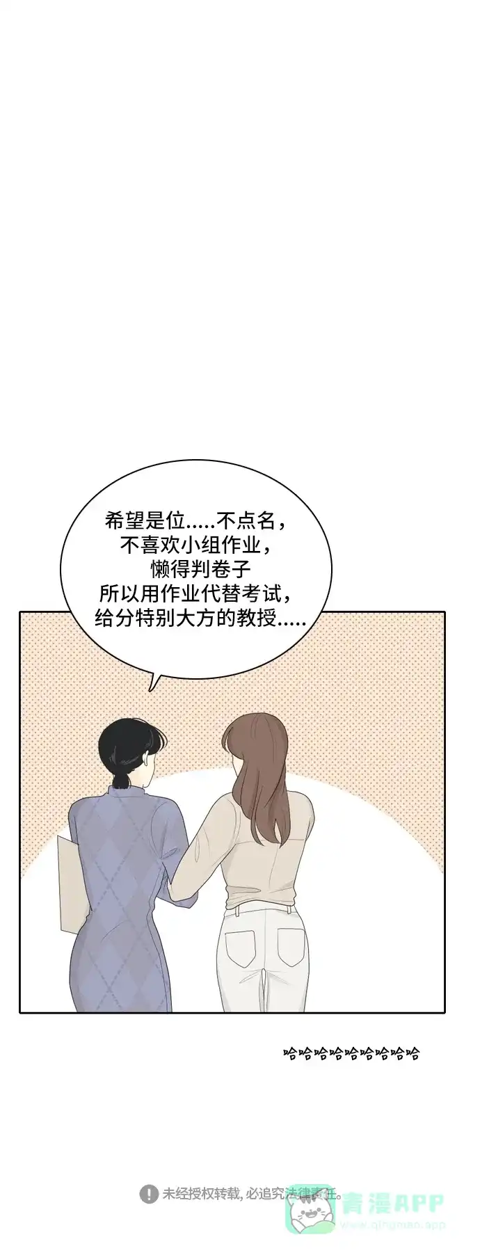 《我的室友是九尾狐》[第67话] 四角恋 3 第36页