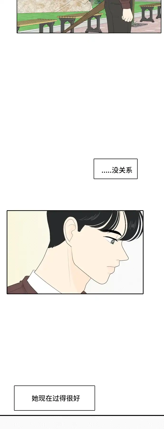 《我的室友是九尾狐》[第67话] 四角恋 3 第32页