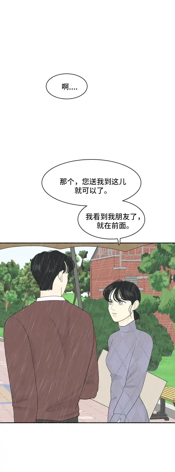 《我的室友是九尾狐》[第67话] 四角恋 3 第17页