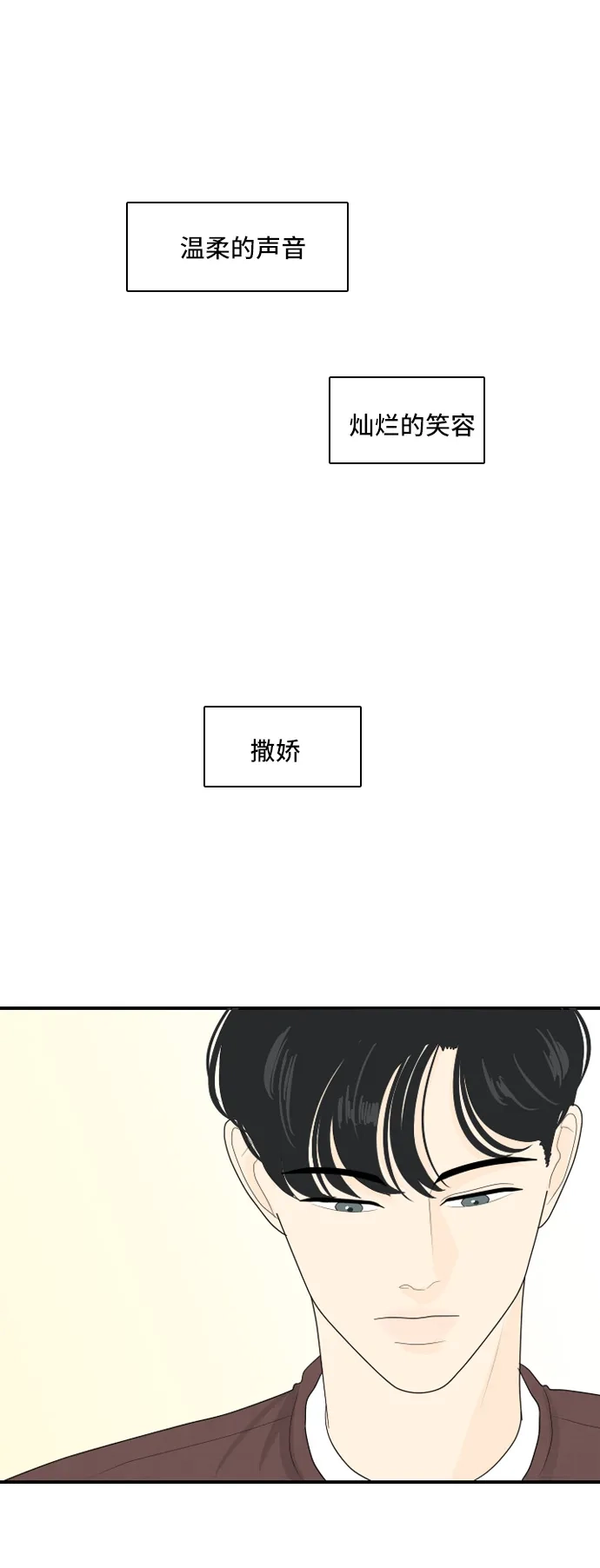 《我的室友是九尾狐》[第67话] 四角恋 3 第30页