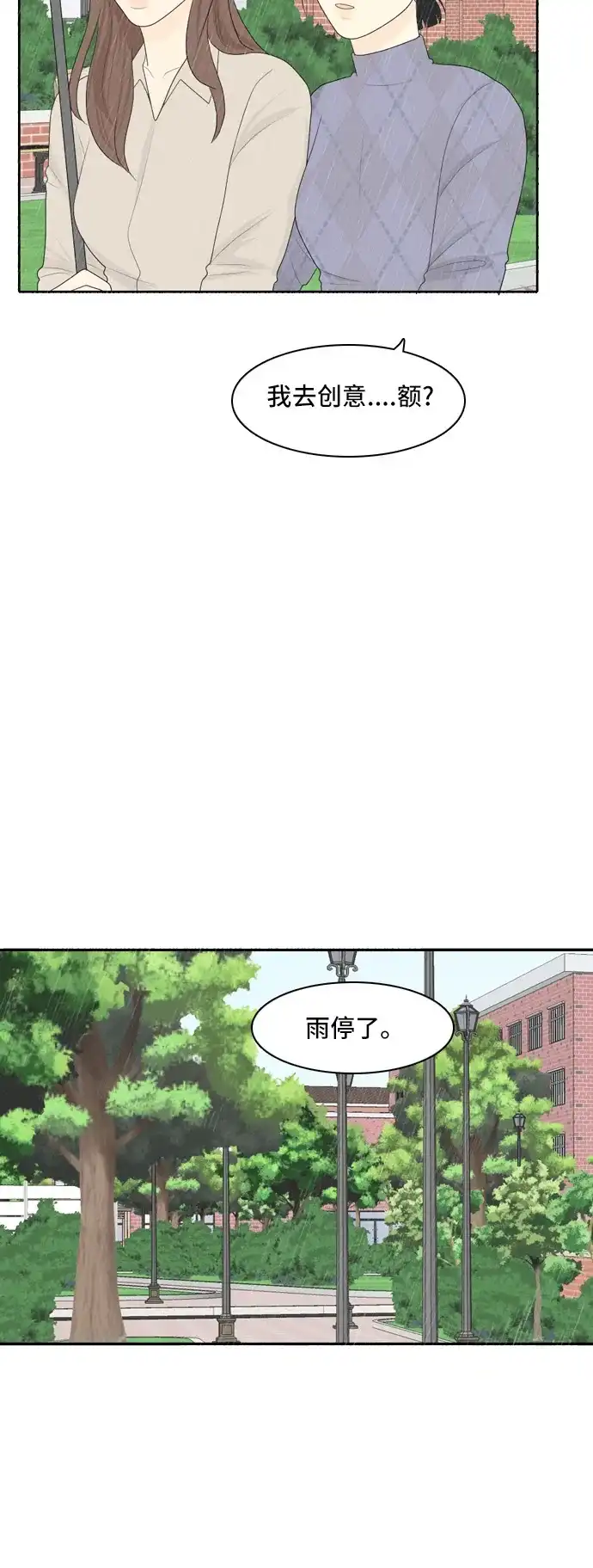《我的室友是九尾狐》[第67话] 四角恋 3 第27页