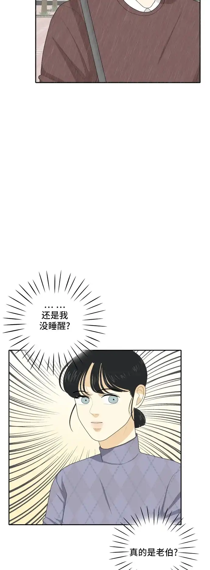 《我的室友是九尾狐》[第67话] 四角恋 3 第5页