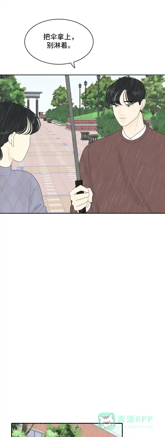 《我的室友是九尾狐》[第67话] 四角恋 3 第21页