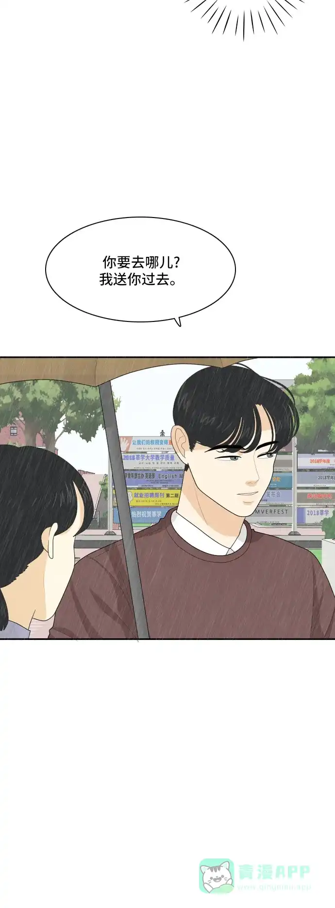 《我的室友是九尾狐》[第67话] 四角恋 3 第6页