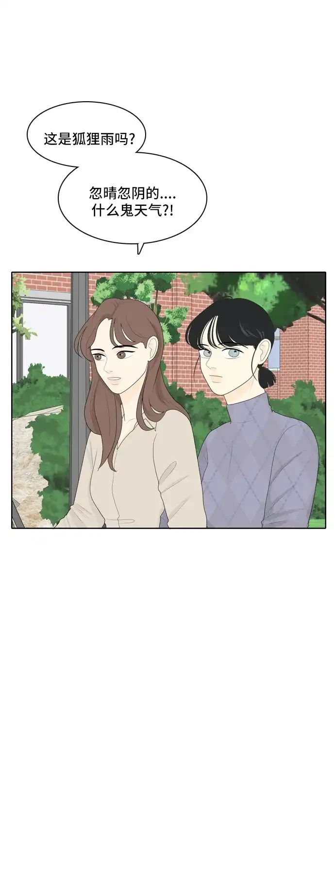 《我的室友是九尾狐》[第67话] 四角恋 3 第28页