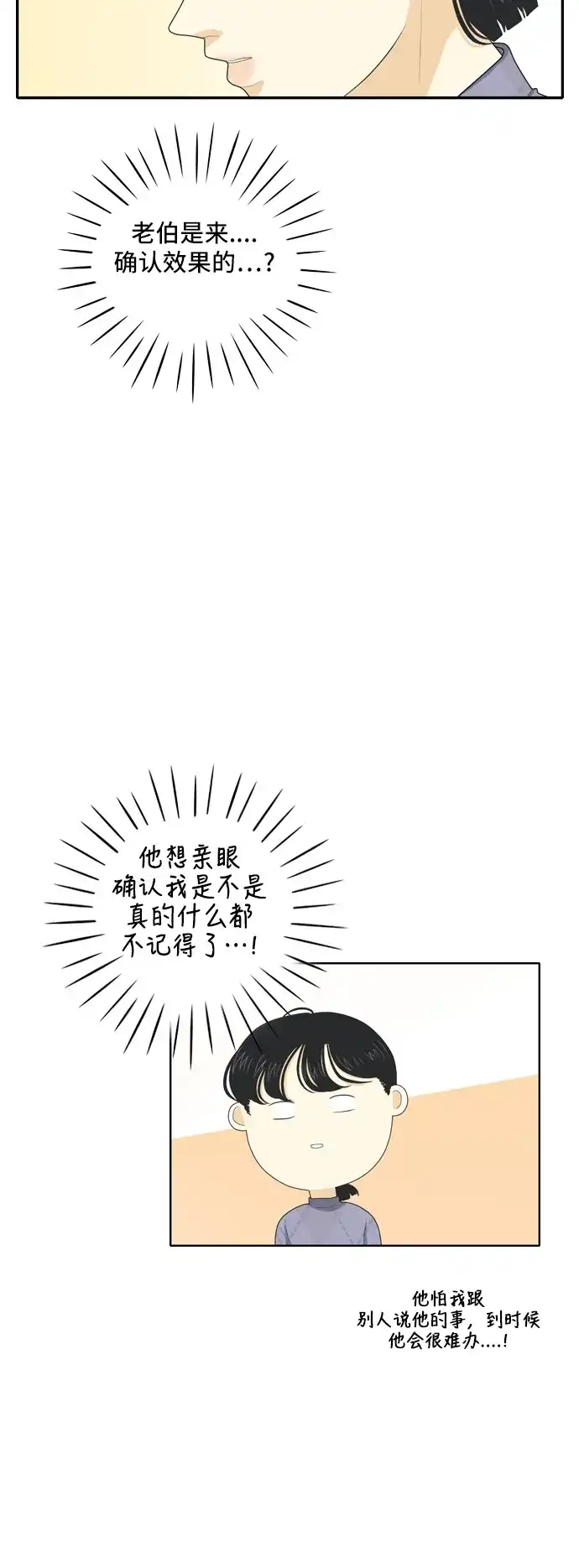 《我的室友是九尾狐》[第67话] 四角恋 3 第9页