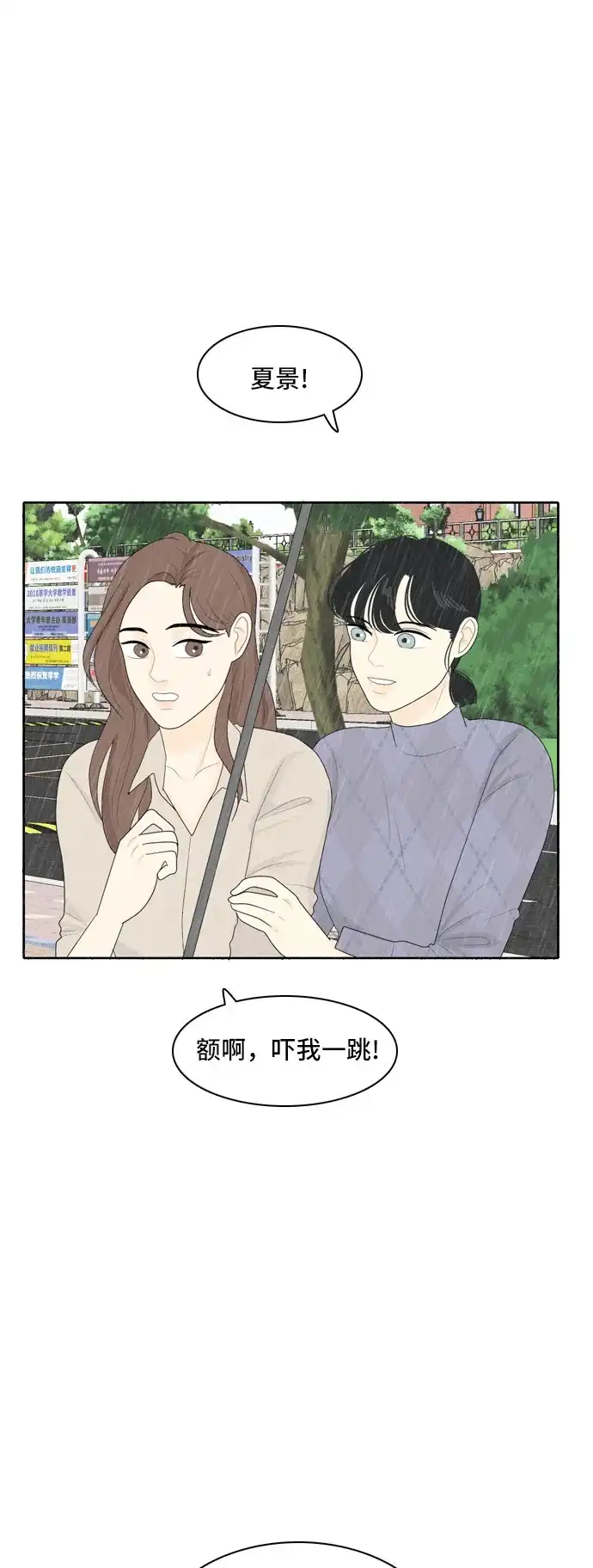 《我的室友是九尾狐》[第67话] 四角恋 3 第25页
