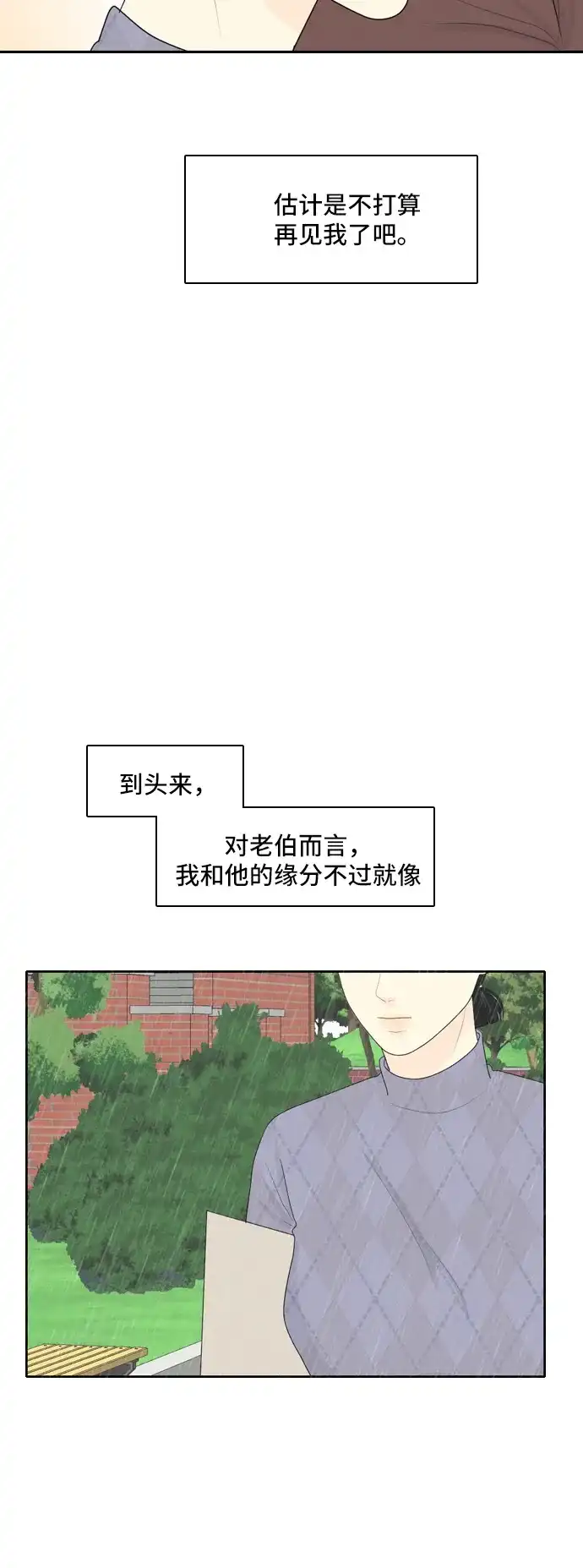 《我的室友是九尾狐》[第67话] 四角恋 3 第14页
