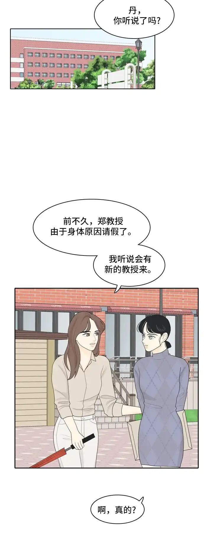 《我的室友是九尾狐》[第67话] 四角恋 3 第35页