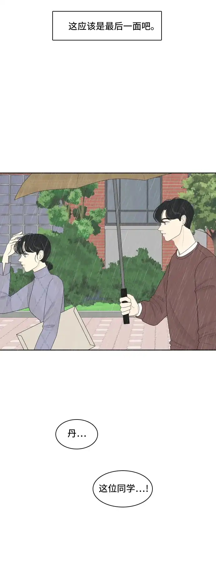 《我的室友是九尾狐》[第67话] 四角恋 3 第20页