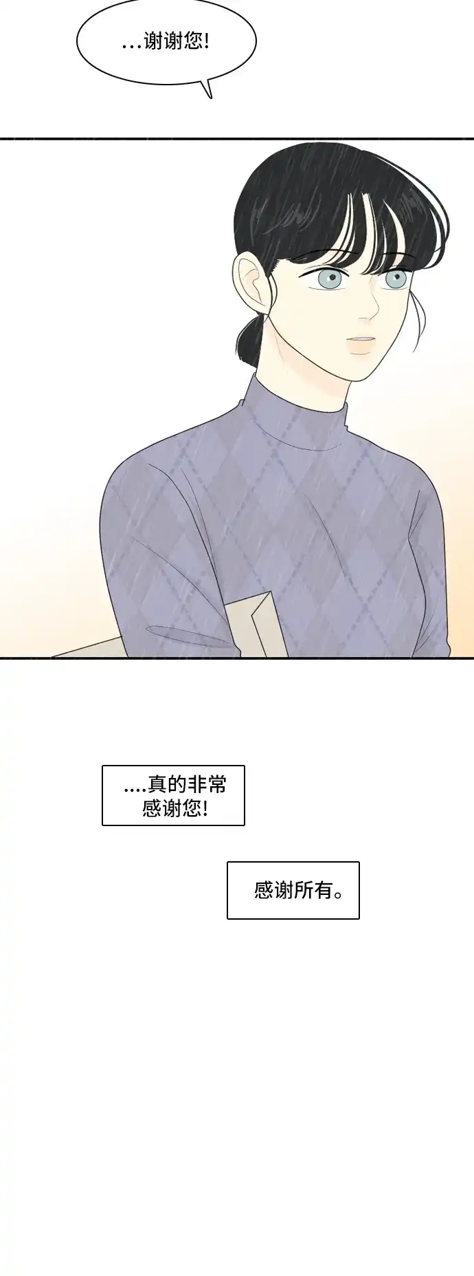 《我的室友是九尾狐》[第67话] 四角恋 3 第19页
