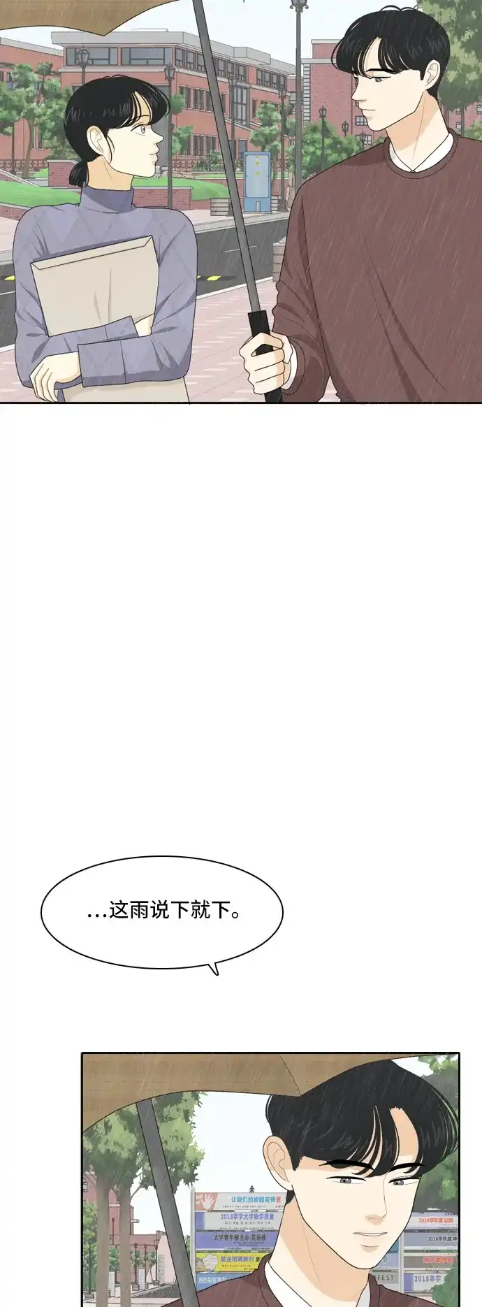 《我的室友是九尾狐》[第67话] 四角恋 3 第4页