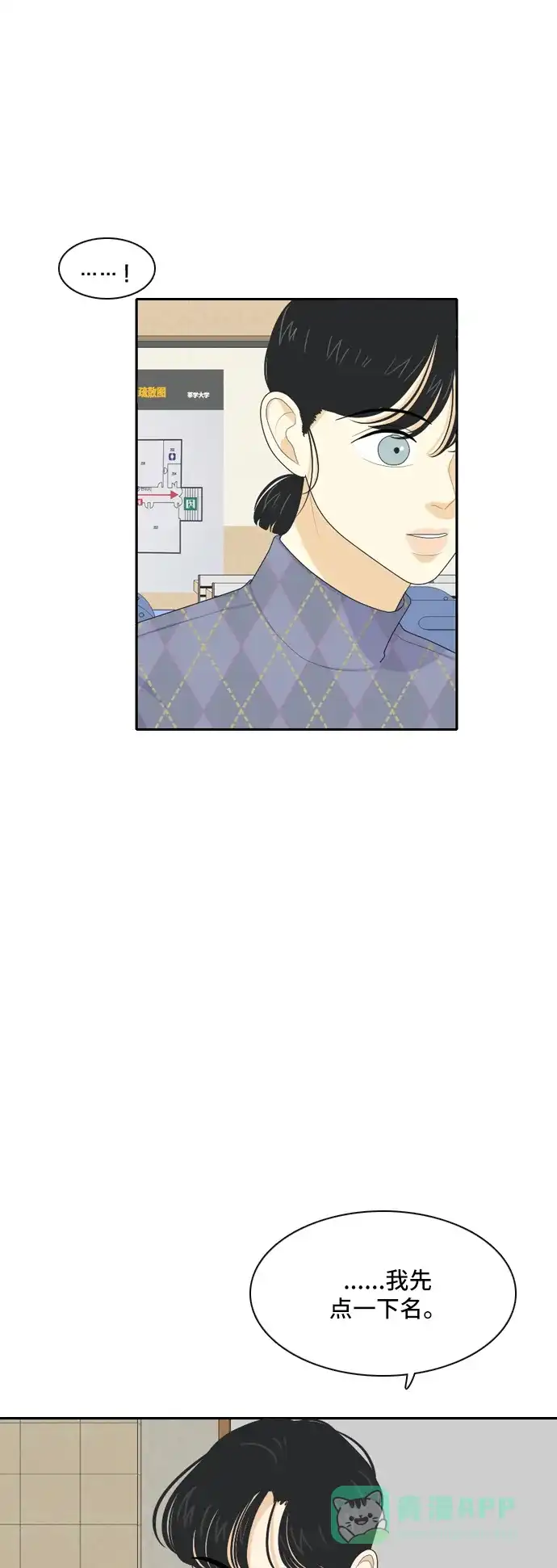 《我的室友是九尾狐》[第68话] 四角恋 4 第17页