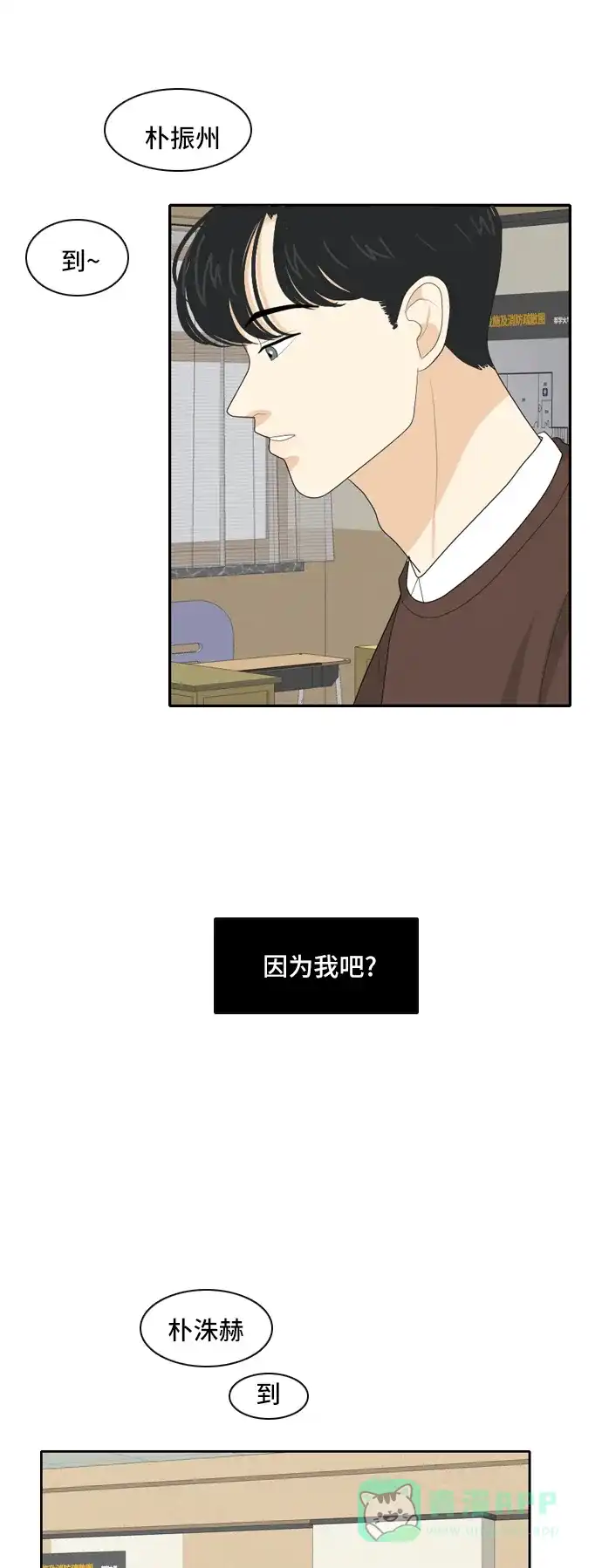 《我的室友是九尾狐》[第68话] 四角恋 4 第21页
