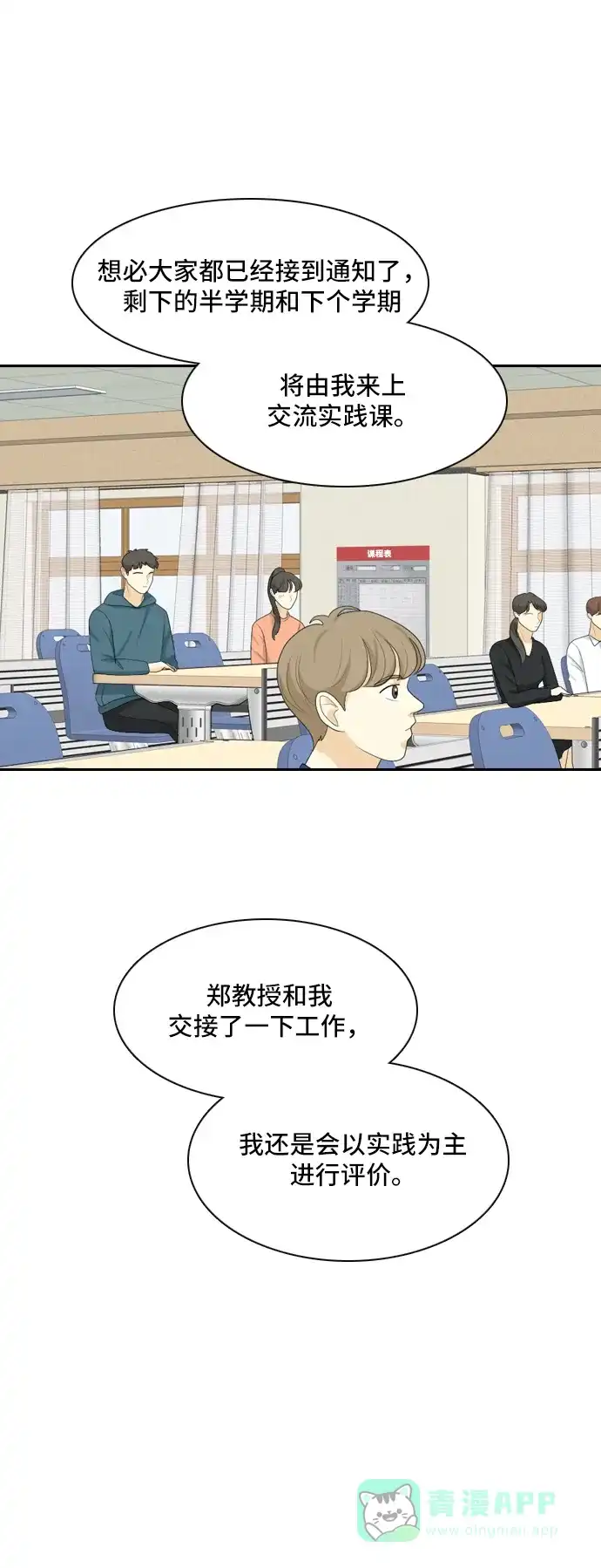 《我的室友是九尾狐》[第68话] 四角恋 4 第26页