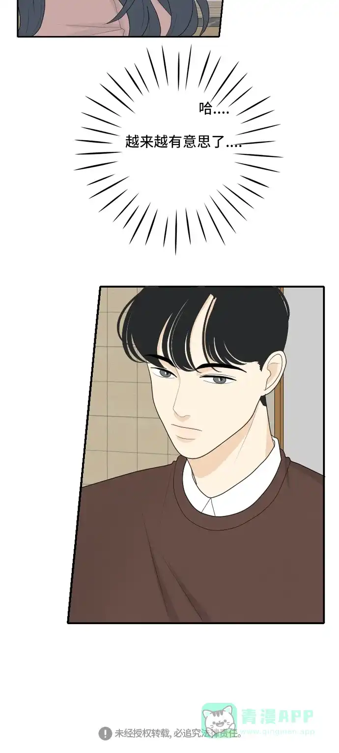 《我的室友是九尾狐》[第68话] 四角恋 4 第39页