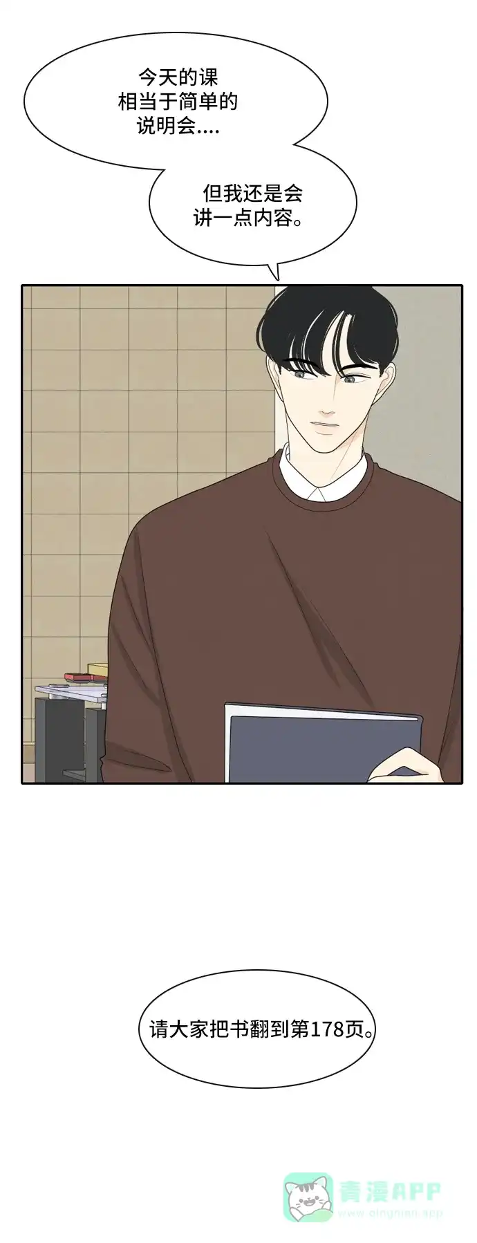 《我的室友是九尾狐》[第68话] 四角恋 4 第27页