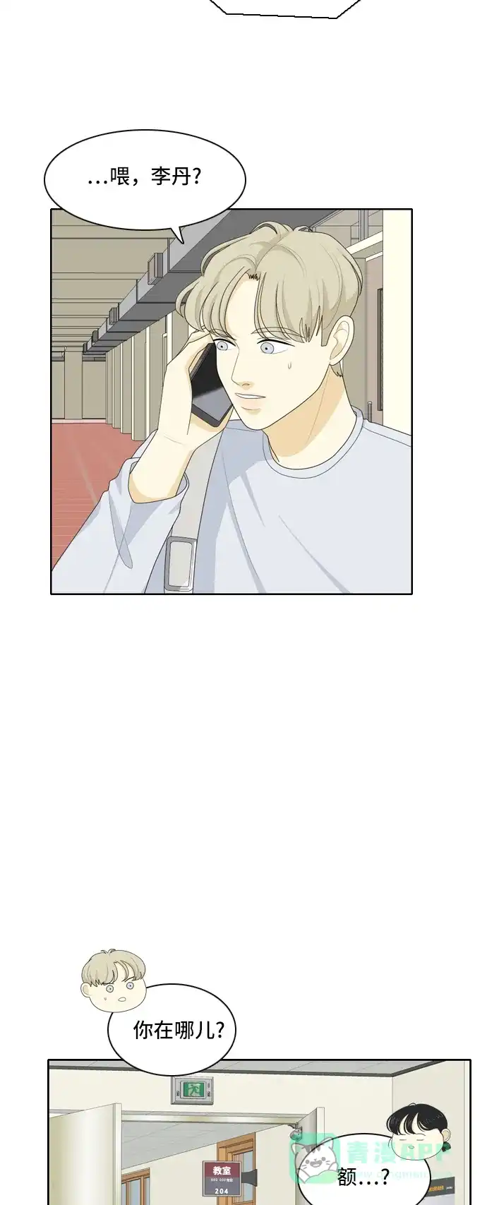 《我的室友是九尾狐》[第68话] 四角恋 4 第2页