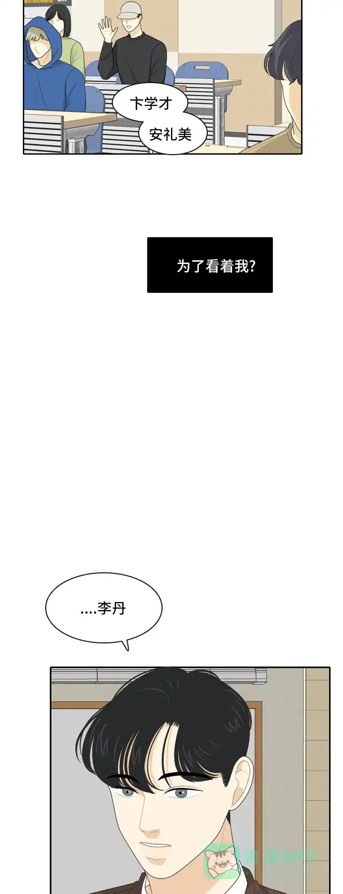 《我的室友是九尾狐》[第68话] 四角恋 4 第22页