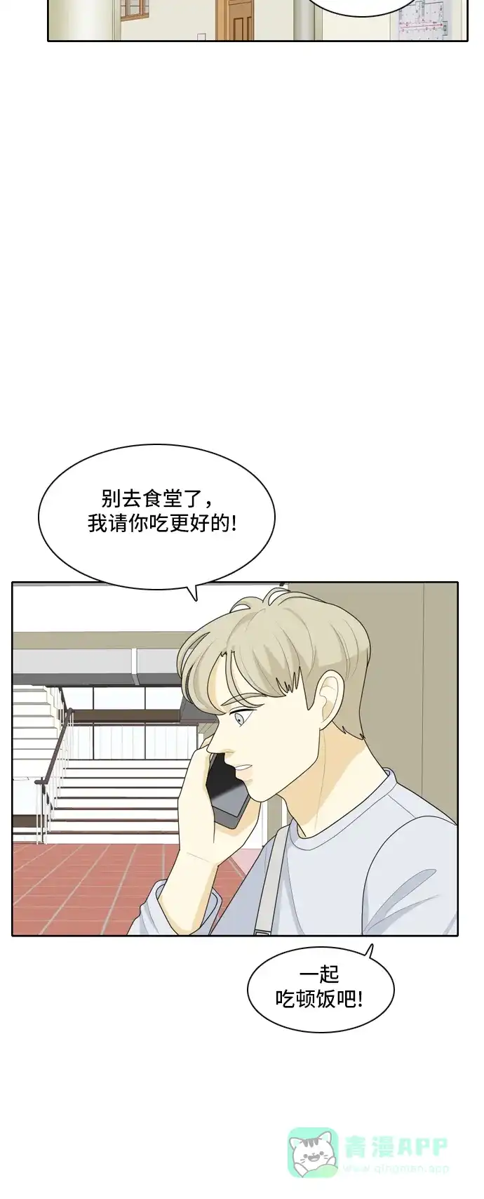 《我的室友是九尾狐》[第68话] 四角恋 4 第3页