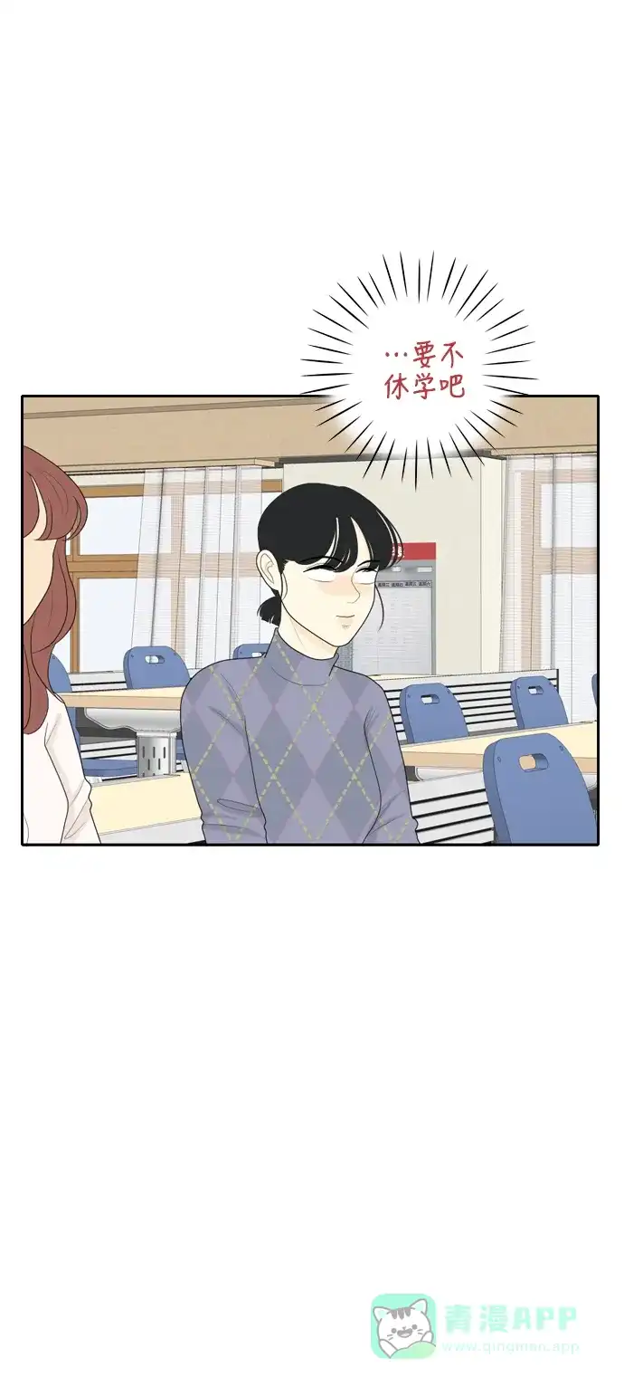 《我的室友是九尾狐》[第68话] 四角恋 4 第28页