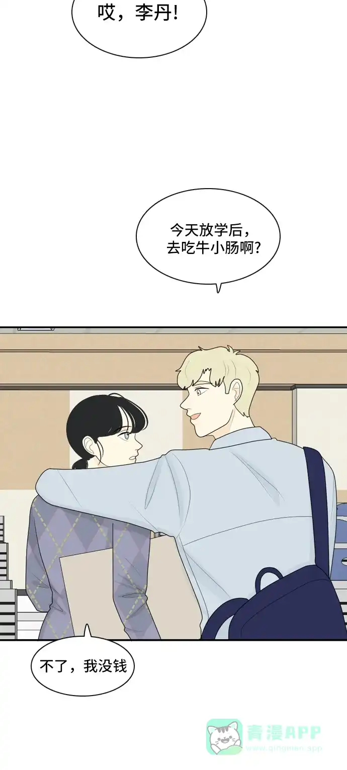《我的室友是九尾狐》[第68话] 四角恋 4 第32页