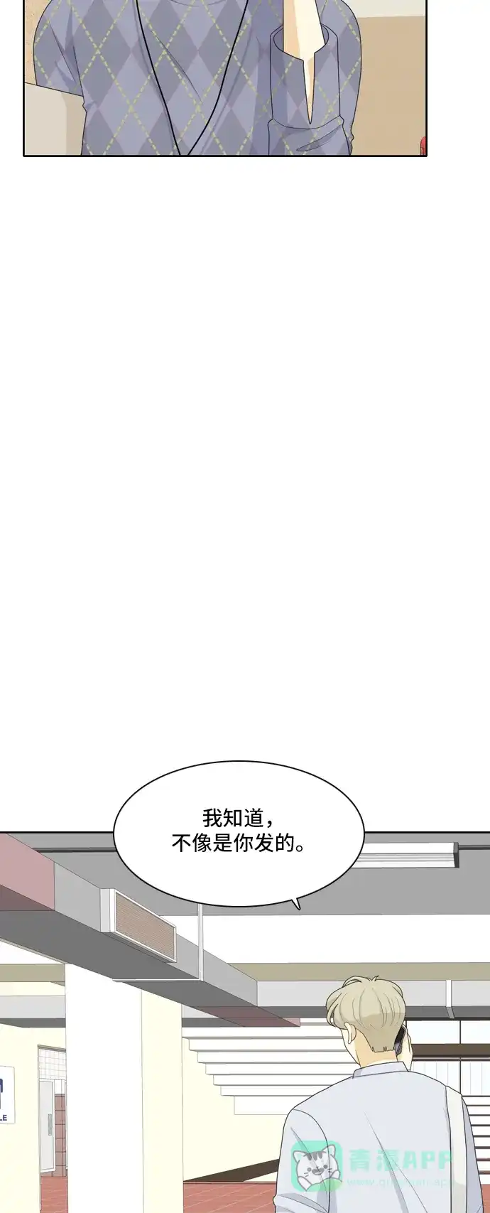 《我的室友是九尾狐》[第68话] 四角恋 4 第5页