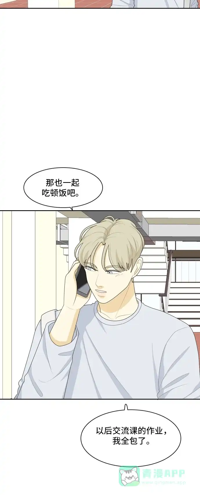 《我的室友是九尾狐》[第68话] 四角恋 4 第6页