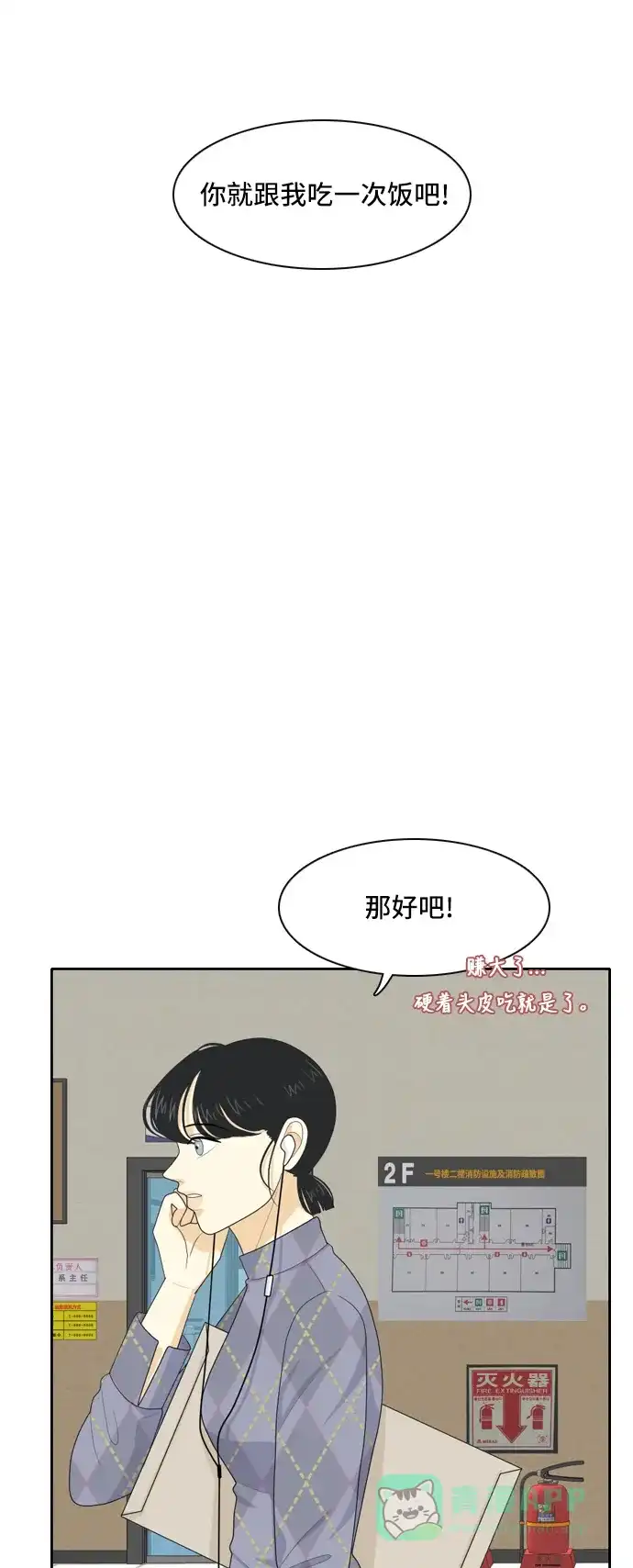 《我的室友是九尾狐》[第68话] 四角恋 4 第7页