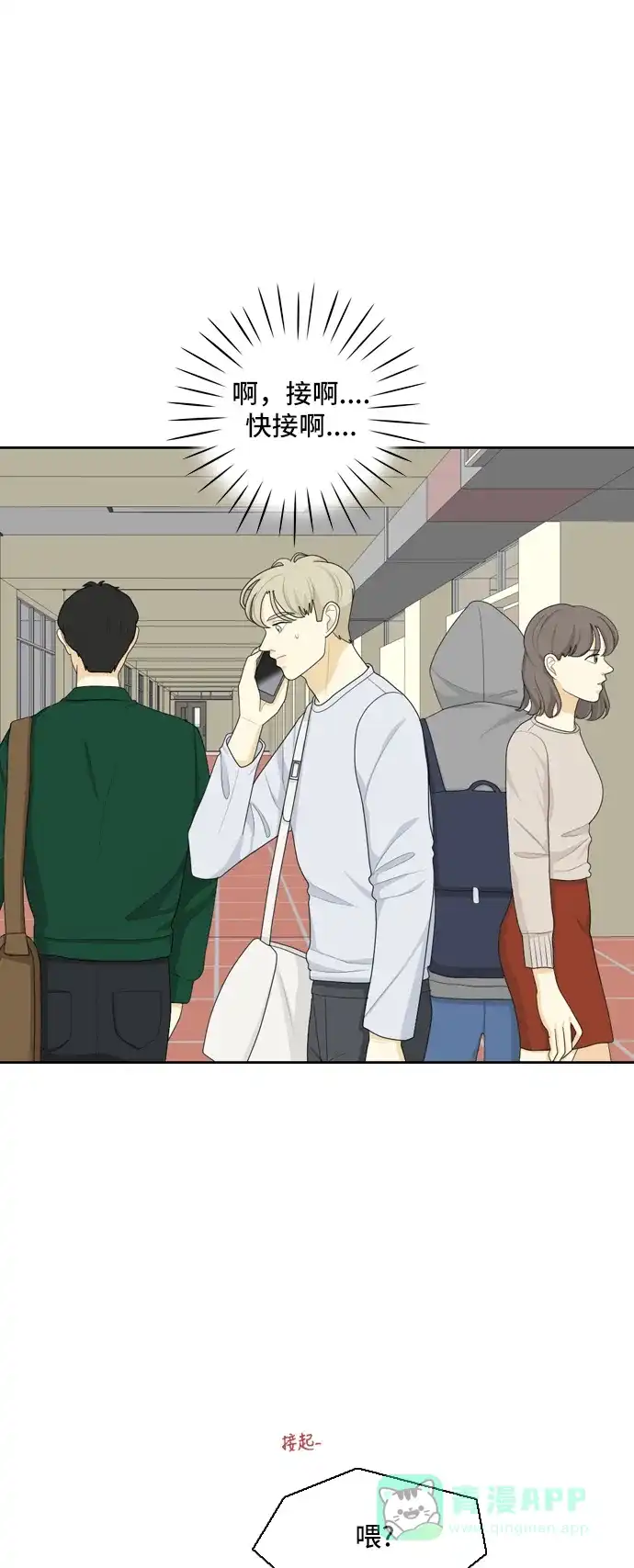 《我的室友是九尾狐》[第68话] 四角恋 4 第1页